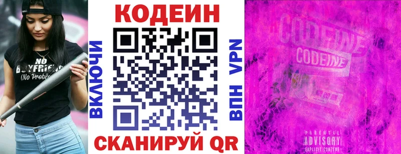 Кодеин напиток Lean (лин) Венёв